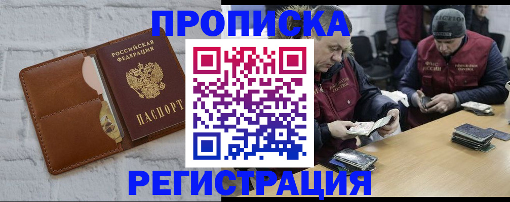 временная регистрация для школы в Черепаново